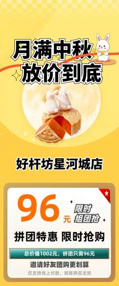 台球馆拼团满血版中秋节活动配图海报