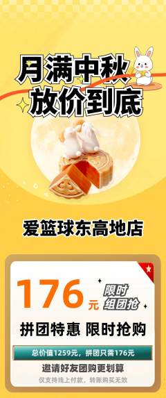 台球馆拼团无阶梯团中秋节活动配图海报