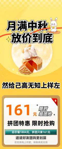 羽毛球馆拼团满血版中秋节活动配图海报
