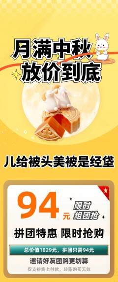 羽毛球馆拼团价格阶梯团中秋节活动配图海报