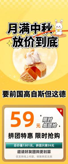 羽毛球馆拼团商品阶梯团中秋节活动配图海报