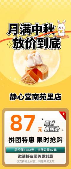 瑜伽拼团价格阶梯团中秋节活动配图海报