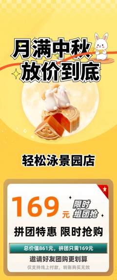 游泳馆拼团满血版中秋节活动配图海报