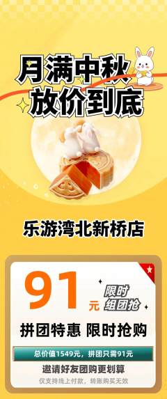 游泳馆拼团价格阶梯团中秋节活动配图海报