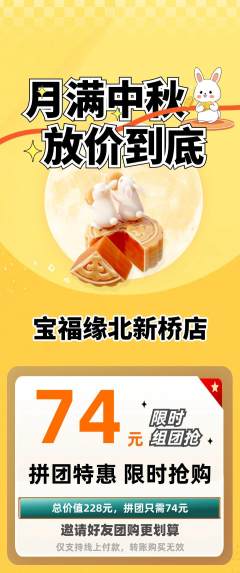 珠宝黄金拼团商品阶梯团中秋节活动配图海报