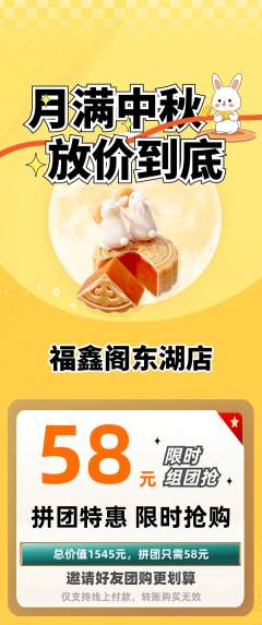 珠宝黄金拼团无阶梯团中秋节活动配图海报