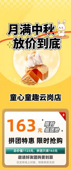 早教拼团价格阶梯团中秋节活动配图海报