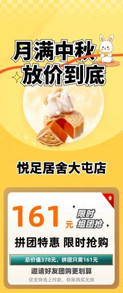 足浴拼团无阶梯团中秋节活动配图海报