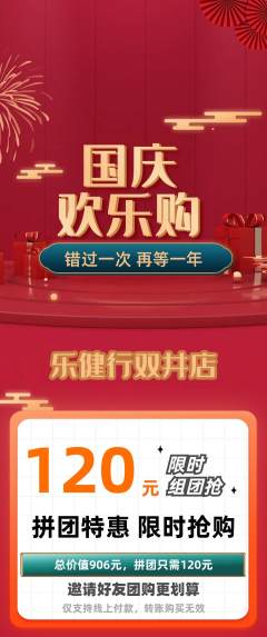 健身馆拼团无阶梯团国庆节活动配图海报