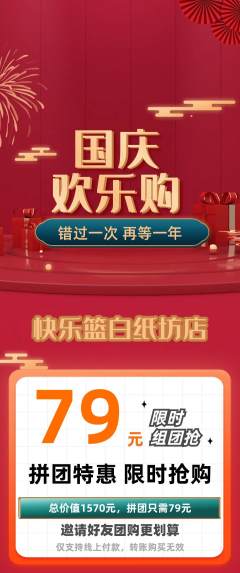 篮球馆拼团无阶梯团国庆节活动配图海报
