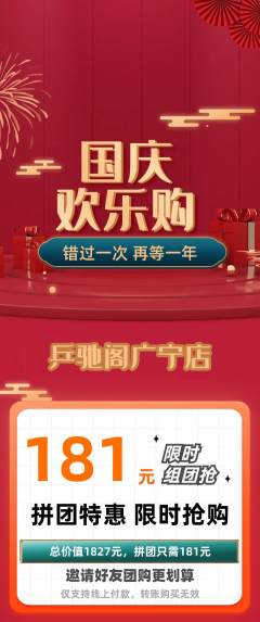 乒乓球馆拼团满血版国庆节活动配图海报