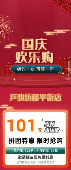 乒乓球馆拼团无阶梯团国庆节活动配图海报