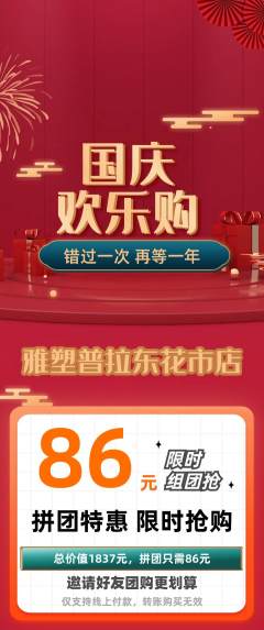 普拉提拼团价格阶梯团国庆节活动配图海报