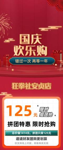拳击格斗拼团满血版国庆节活动配图海报