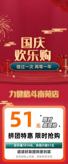 拳击格斗拼团无阶梯团国庆节活动配图海报