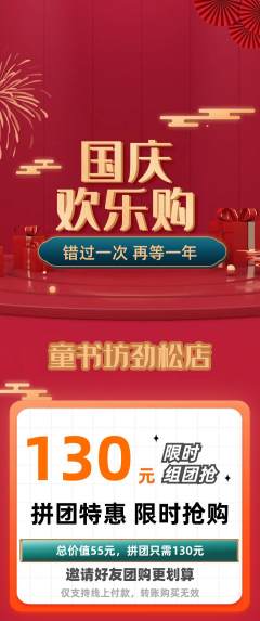 少儿书法拼团商品阶梯团国庆节活动配图海报