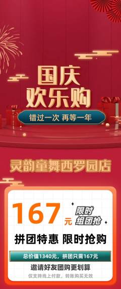 少儿舞蹈拼团满血版国庆节活动配图海报