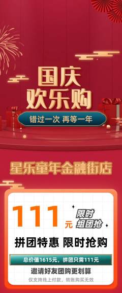 少儿乐器拼团价格阶梯团国庆节活动配图海报