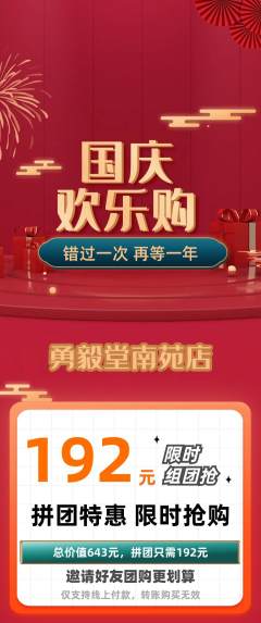 跆拳道拼团价格阶梯团国庆节活动配图海报