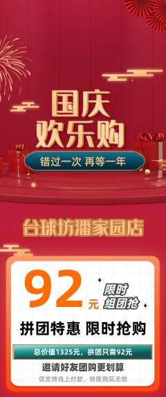 台球馆拼团满血版国庆节活动配图海报