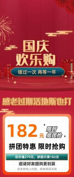 羽毛球馆拼团满血版国庆节活动配图海报