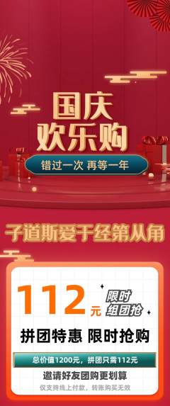 羽毛球馆拼团价格阶梯团国庆节活动配图海报