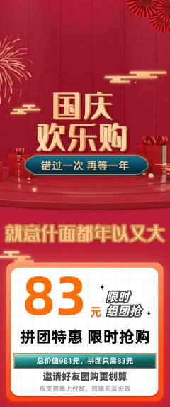 羽毛球馆拼团商品阶梯团国庆节活动配图海报
