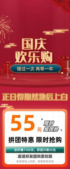 羽毛球馆拼团无阶梯团国庆节活动配图海报