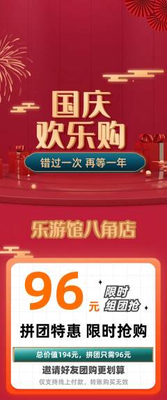 游泳馆拼团满血版国庆节活动配图海报