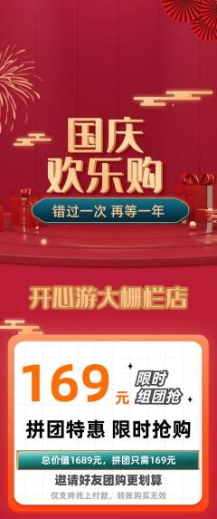 游泳馆拼团价格阶梯团国庆节活动配图海报