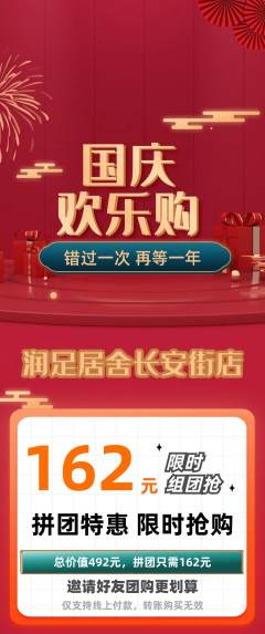 足浴拼团满血版国庆节活动配图海报