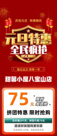 蛋糕甜点拼团满血版元旦活动配图海报