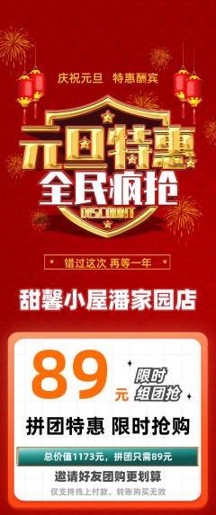 蛋糕甜点拼团价格阶梯团元旦活动配图海报