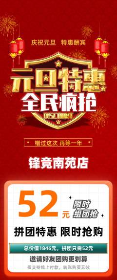电竞电玩拼团无阶梯团元旦活动配图海报