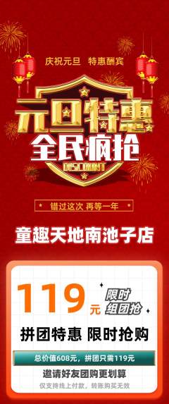 儿童乐园拼团满血版元旦活动配图海报