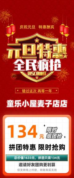 儿童乐园拼团价格阶梯团元旦活动配图海报