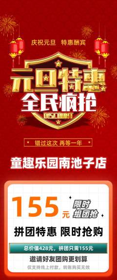 儿童乐园拼团无阶梯团元旦活动配图海报