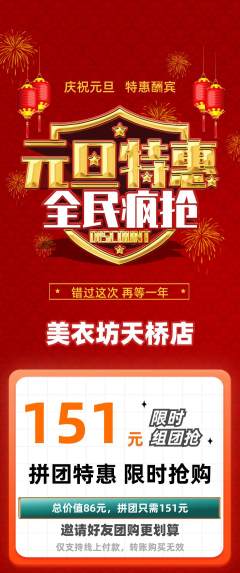 服饰鞋帽拼团满血版元旦活动配图海报