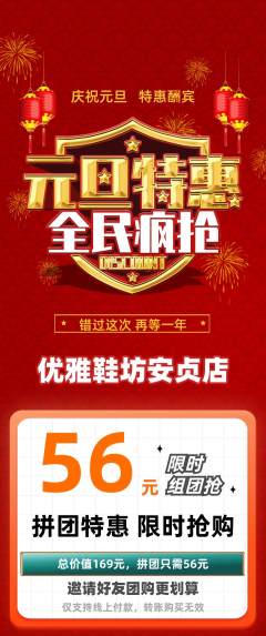 服饰鞋帽拼团商品阶梯团元旦活动配图海报