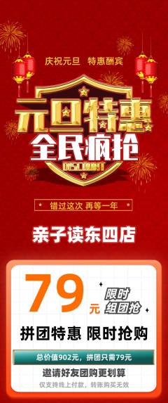 绘本馆拼团价格阶梯团元旦活动配图海报