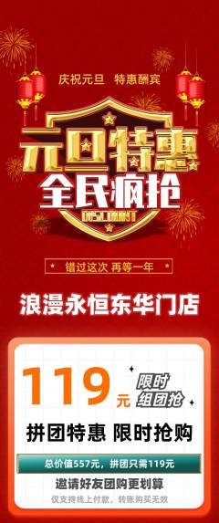 婚纱摄影拼团商品阶梯团元旦活动配图海报