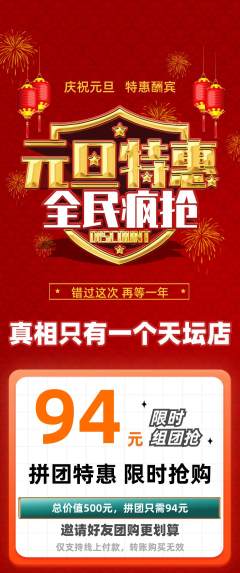 剧本杀拼团价格阶梯团元旦活动配图海报