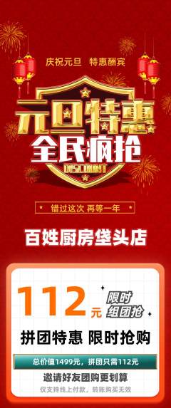 家常菜拼团无阶梯团元旦活动配图海报