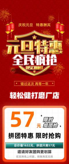 健身馆拼团价格阶梯团元旦活动配图海报