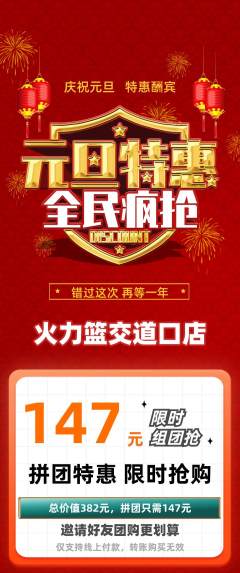 篮球馆拼团价格阶梯团元旦活动配图海报
