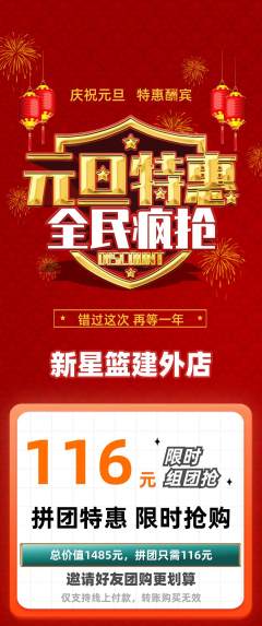 篮球馆拼团商品阶梯团元旦活动配图海报
