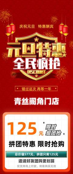 美发拼团商品阶梯团元旦活动配图海报