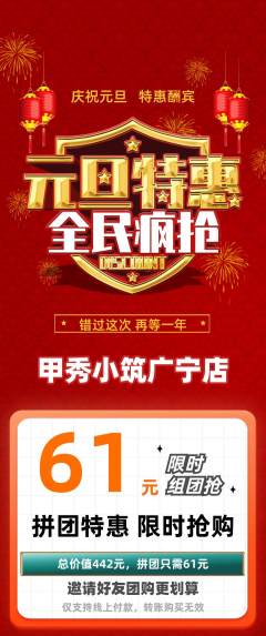 美甲拼团满血版元旦活动配图海报