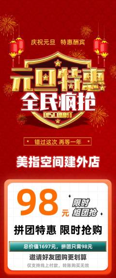 美甲拼团无阶梯团元旦活动配图海报