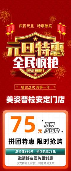 普拉提拼团价格阶梯团元旦活动配图海报